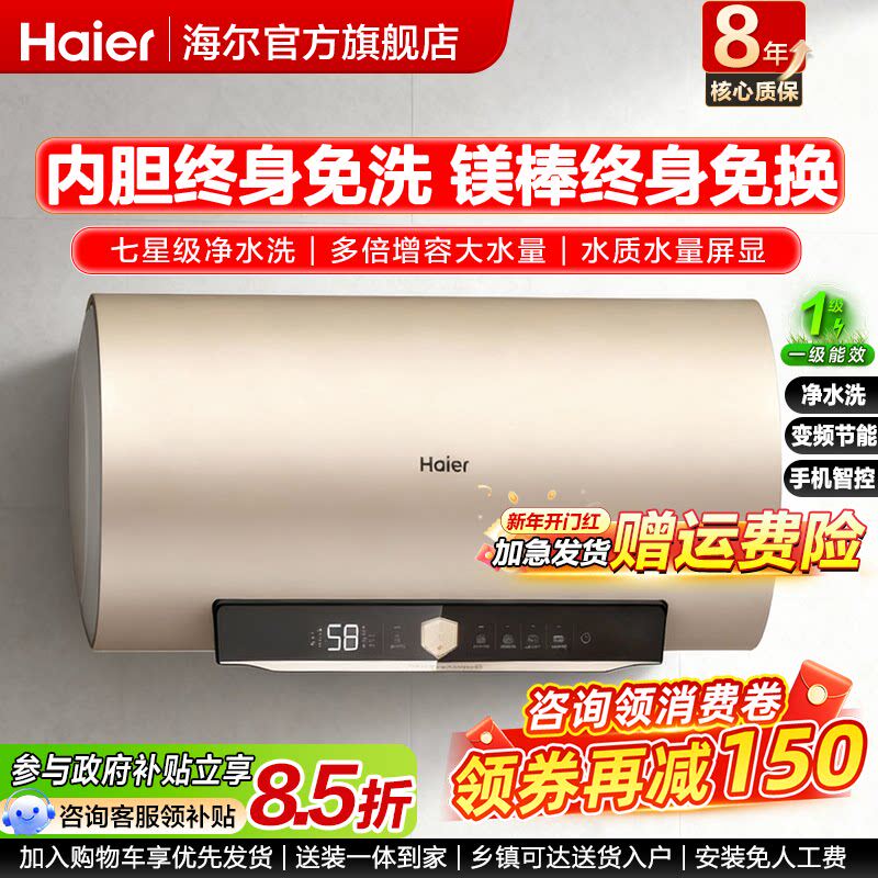 海尔电热水器100L家用变频80升储水式浴室洗澡一级能效官方旗舰