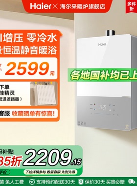 海尔燃气热水器16升零冷水家用天然气增压静音恒温燃热水器FH6 GT