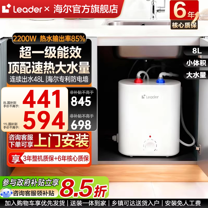 政府补贴海尔统帅小厨宝电热水器官方迷你厨房家用台下6升8升水宝,大家电,厨宝,淘宝优惠券,粉丝福利购,淘宝优惠卷