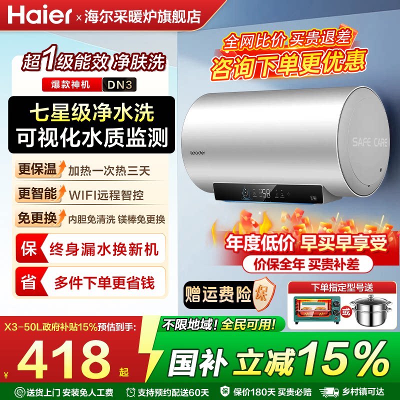 海尔统帅电热水器小型60升旗舰店
