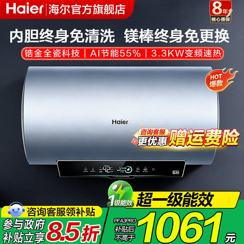 海尔电热水器家用60升一级能效变频80L统帅储水式卫生间洗澡PFA5