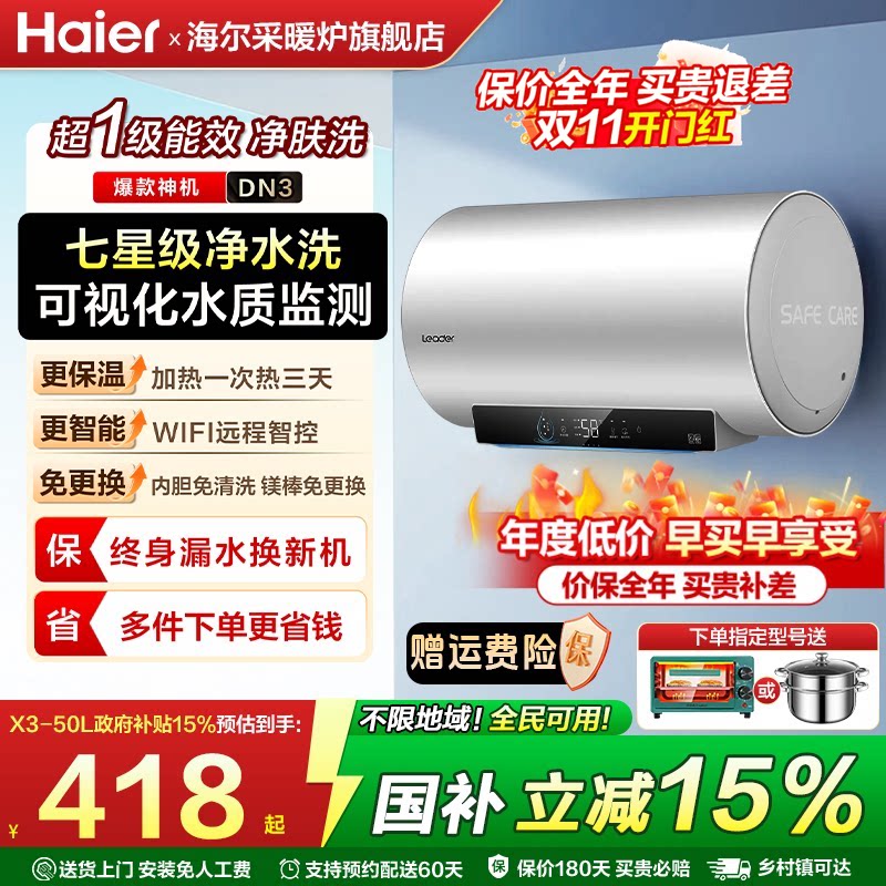 海尔统帅电热水器家用卫生间洗澡出租房50L60升旗舰店一级能效