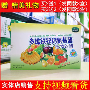 贝维儿多维铁锌钙氨基酸口服液10支