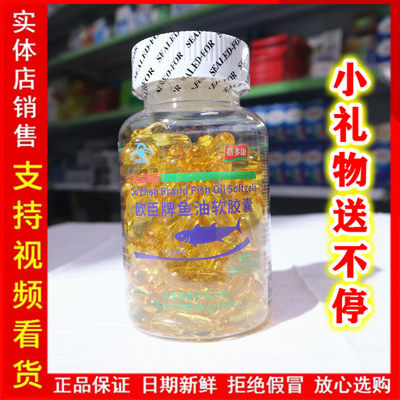鱼油胶囊软100粒鱼肝油视力模糊血脂父母保健品