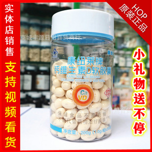 康维欣康纽莱牌钙维生素D软胶囊200粒中老年钙片腰腿疼腿抽筋补钙