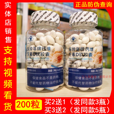 乐仲年牌钙维生素D软胶囊无糖液体钙魅芙人钙片成年补钙关节
