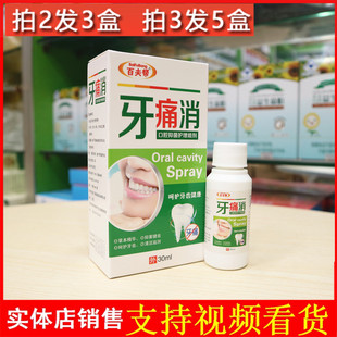 正品百夫帮牙痛消口腔抑菌护理喷剂