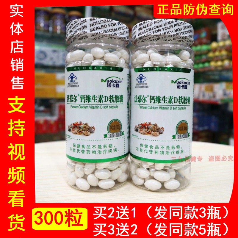 诺卡鑫法幕尔钙维生素D软胶囊腿抽筋腰腿疼液体钙VD钙片