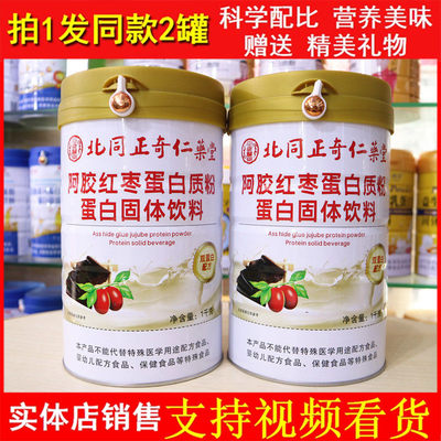 北同正奇乐堂阿胶红栆蛋白质粉蛋白1千克