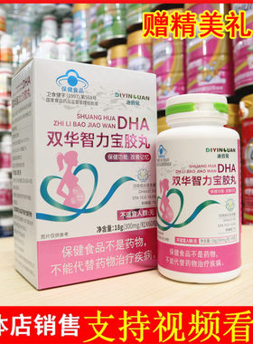 迪因冠DHA双华智力宝胶丸60粒孕妈妈孕期补脑记忆孩子聪明双补