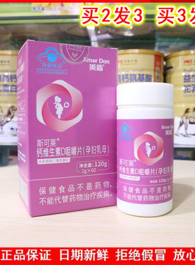美盾斯可莱钙维生素D咀嚼片(孕妇乳母)2gx60片孕妇孕妈妈高钙片