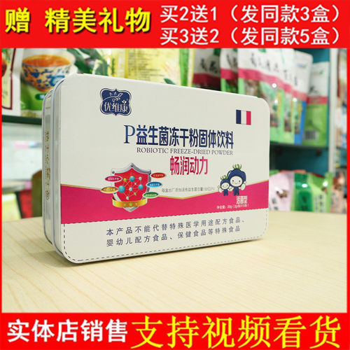 优维康P益生菌冻干粉固体饮料(2g/条X10条)