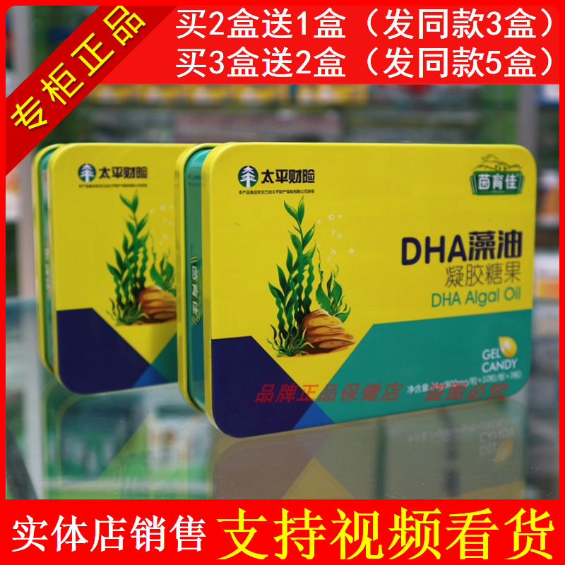 正品茵育佳DHA藻油凝胶糖果儿童DHA海藻油营养品宝宝补dha脑