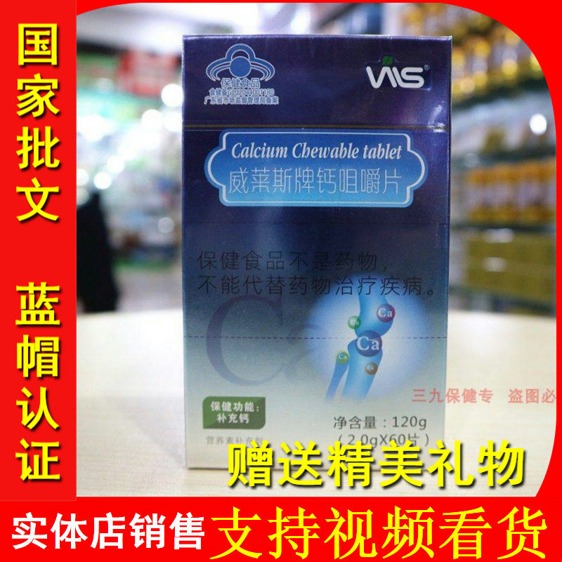 威莱斯牌钙咀嚼片手足抽搐腿抽筋骨质腰腿疼疏松补高钙片