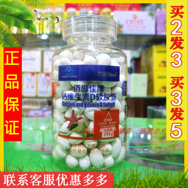 软胶囊中老年钙佰思佳