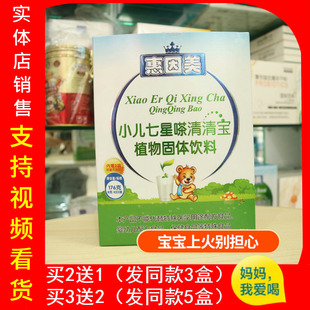 惠因美  小儿七星嗏清清宝 植物颗粒冲剂降下火奶伴侣清火宝