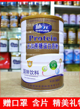 施元无加蔗糖蛋白质粉中老年老人免疫无糖增强营养粉食补品
