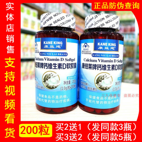 康益建康纽莱牌维生素D钙软胶囊液体钙中老年成人补钙碳酸钙