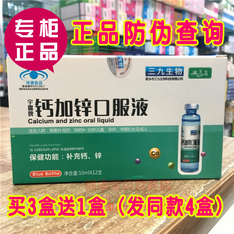 正品防偽三九康芝美鈣加鋅口服液12支鈣+鋅兒童成人補鈣補鋅雙補