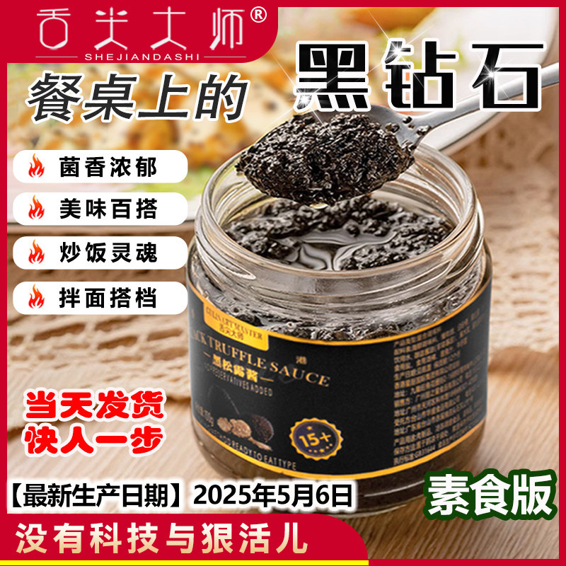 现货蘑菇酱拌饭酱云南天然野生黑松露酱拌饭酱拌面酱蘑菇酱意大利