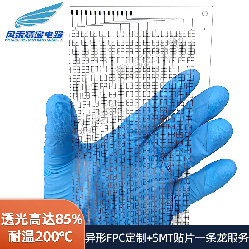透明fpc电路板220度耐高温PCB电路板/印刷线