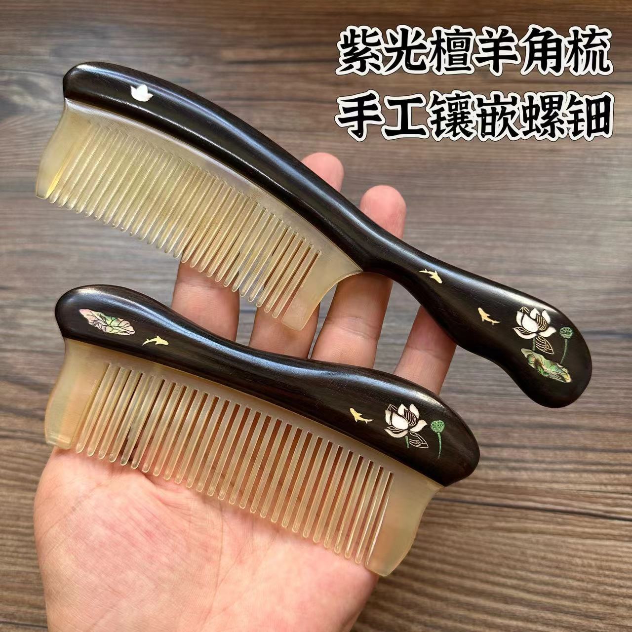 桐妍天然紫光檀羊角螺钿梳镶嵌彩贝银丝黑檀木梳子家用七夕送女友