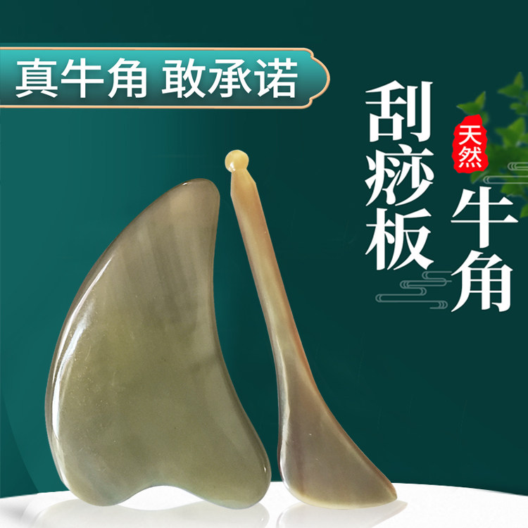 天然牛角刮痧板面部专用刮脸板眼部拨筋棒脸部全身通用
