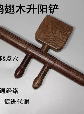 鸡翅木升阳铲刮痧铲檀木擀筋棒按摩疏通背部经络美容院拔筋棒厂家
