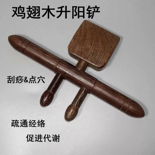 鸡翅木升阳铲刮痧铲檀木擀筋棒按摩疏通背部经络美容院拔筋棒厂家