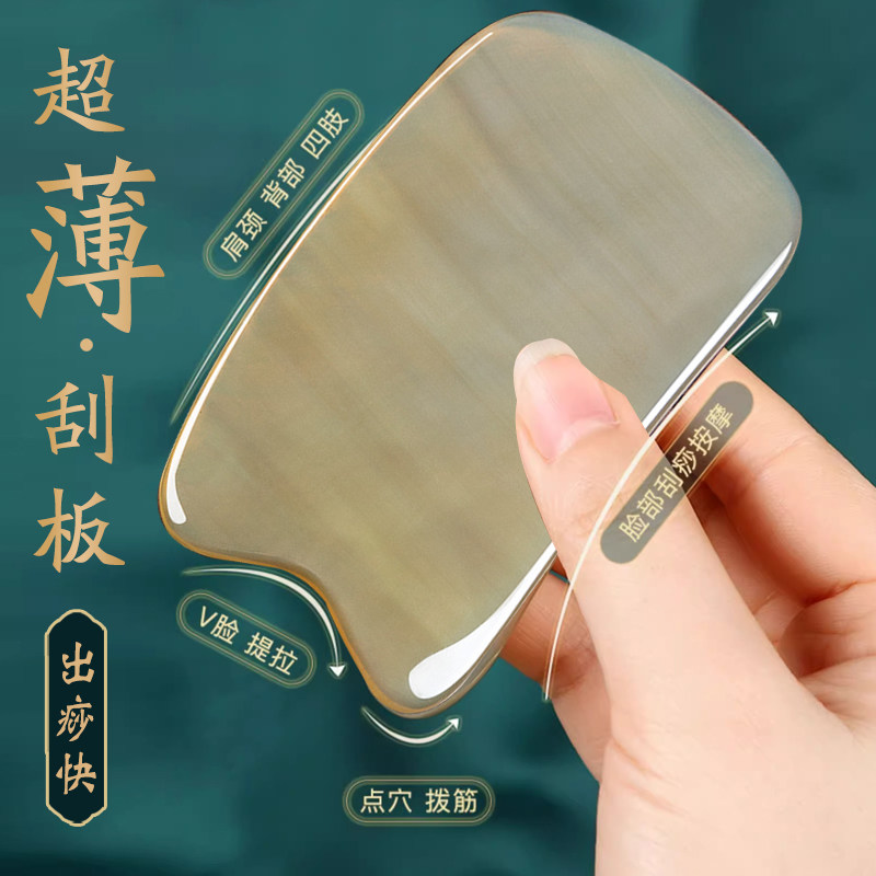 刮痧板薄款全身通用真天然白水牛角四方面部脸部神器肩颈背部专用
