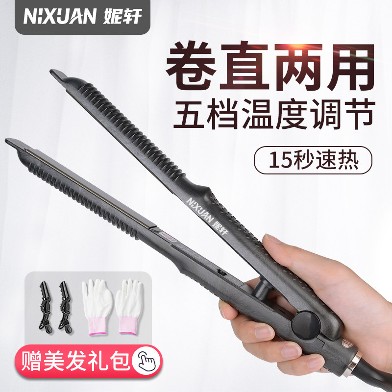 妮轩发廊专用电夹板女熨板卷发器直发棒两用理髲店拉直板小直板夹