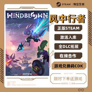 steam 风中行者 国区全球区激活码 在线合作 风中行者Windblown