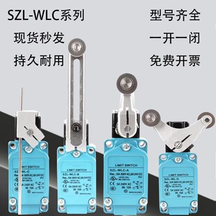 行程开关SZL-WL-A-C01AH WLC-A-B-K-D-E-F-I-J-P SZL-WL-B-C01AH