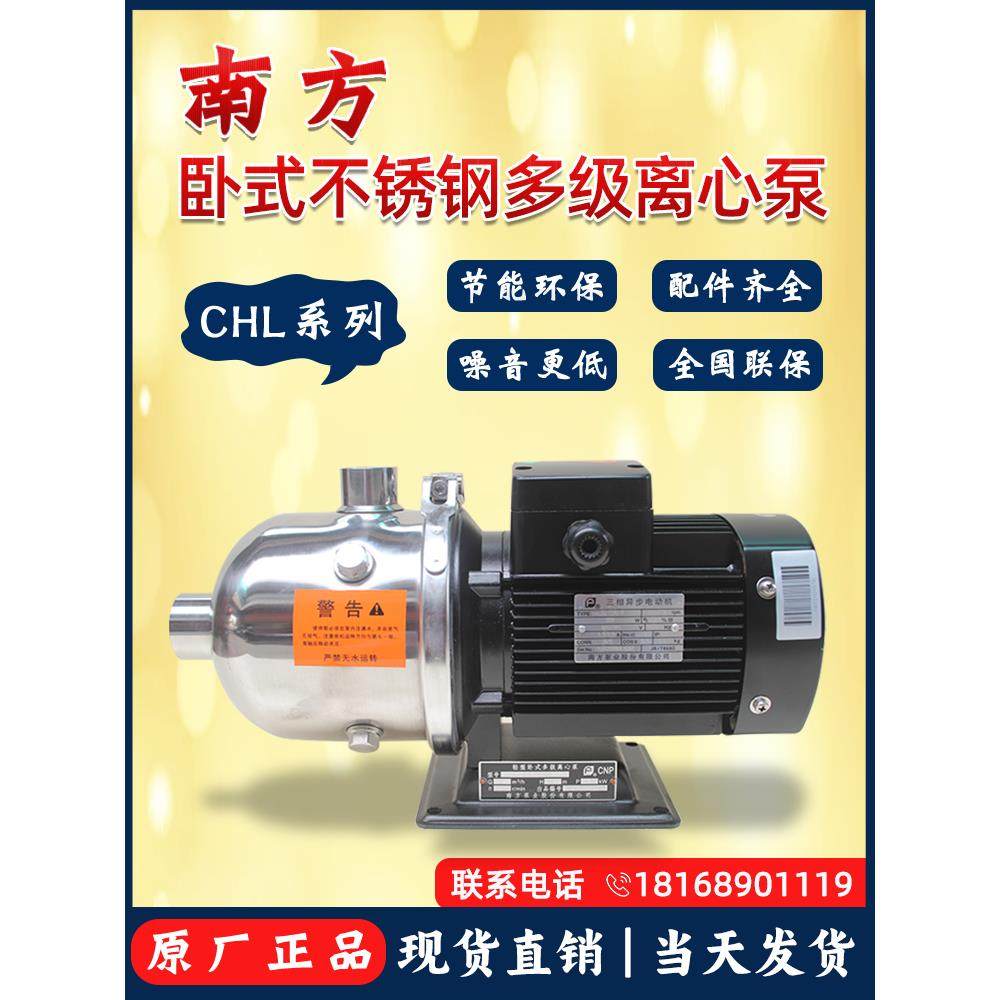 南方水泵CHL4-20LSWSC卧式多级离心泵 热水循环泵 家用增压泵,3C数码配件,USB多功能数码宝,淘宝优惠券,粉丝福利购,淘宝优惠卷