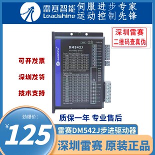 雷赛智能DM542J两相步进电机驱动器马达 原装正品替代DM542V3.0