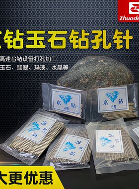 京钻金刚砂钻头加硬玛瑙打孔针高速钻孔翡翠水晶圆珠玉石加工工具