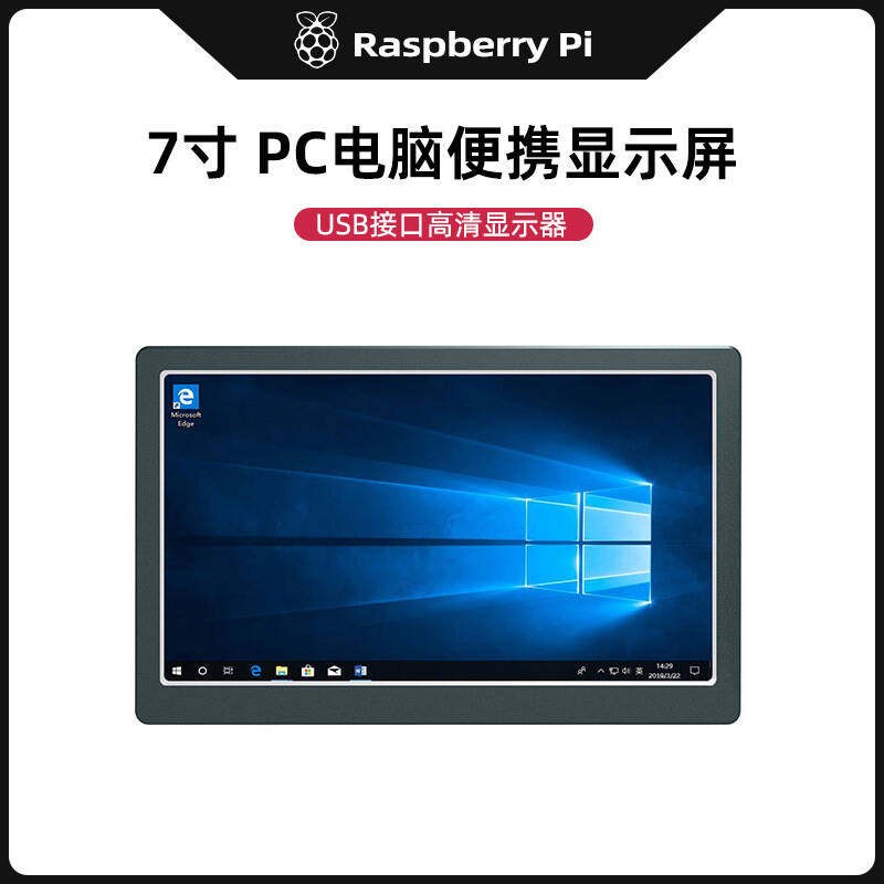 7寸IPS高清可携式显示屏 PC电脑机箱副屏 USB接口屏幕带金属外壳图片