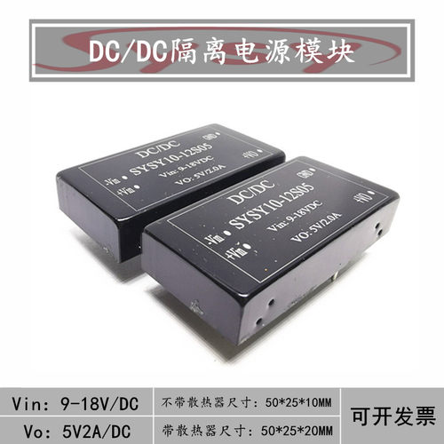 DCDC隔离电源模组 DC12V转DC5V2A/10W电源芯片 宽压9-36V降压5V