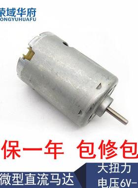 Rs-540Sh微型直流电动机6-12V