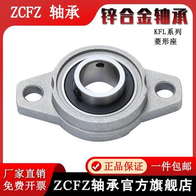 锌合金小轴承座KFL001 内径12mm 微型K001带轴承支座 菱形FL001座