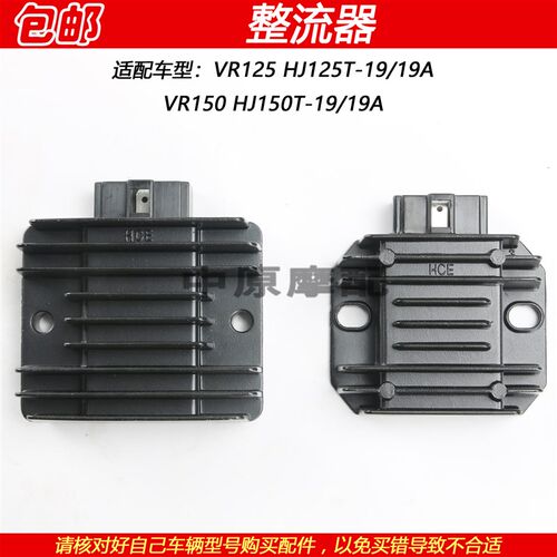 适配豪爵VR HJ125T-19 HJ150T-19/19A踏板车充电整流器稳压镇流器