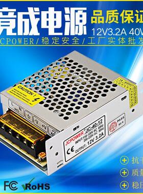 竟成12v3点2aled灯带40W监控安防摄像头开关电源JCPOWER工厂直销