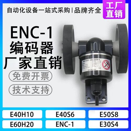 奥托尼克斯型编码器ENC-1-1-T-24/-2-N滚轮计米器增量式计米轮