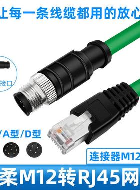 永定4针D码ProfiNet连接器M12电缆屏蔽工业以太高柔网线8芯A型X型