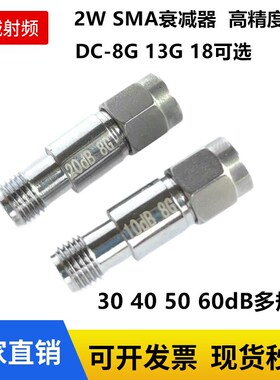 射频衰减器 SMA衰减器 同轴衰减器 信号衰减器 固定衰减器30DB18G