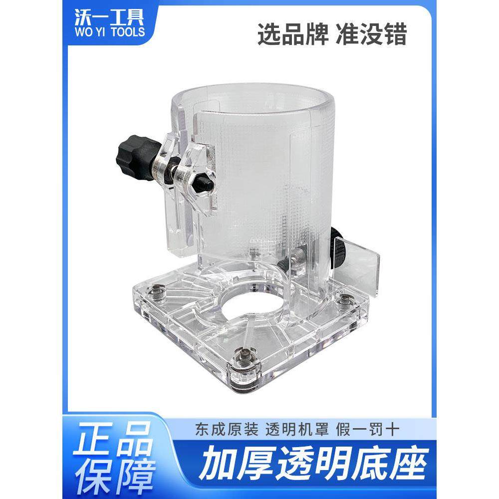 沃一木工精品修边机罩配件大全透明加厚机罩外壳保护罩扳手导板,3C数码配件,USB多功能数码宝,淘宝优惠券,粉丝福利购,淘宝优惠卷