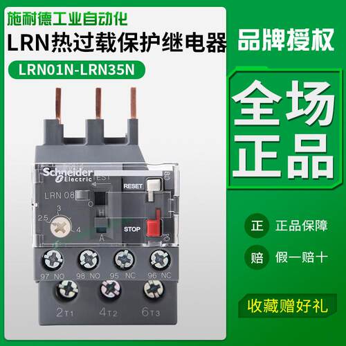 施耐德热继电器LC1N接触器过载保护380V过热三相LRN10N 14N 32N