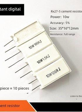 10W水泥电阻陶瓷立式 100K 120K 150K 铜脚精度5% RX27-5型(10祇)