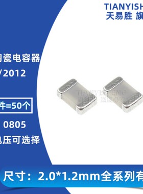 贴片陶瓷电容0805 4.7NF 50V 100V 472J 4700PF 5% NPO COG 2012