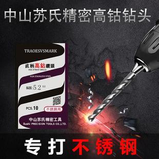 中苏式高钴钻头不锈钢专用钻高速网中山苏钻氏含钴钻钻咀0.3-13.0